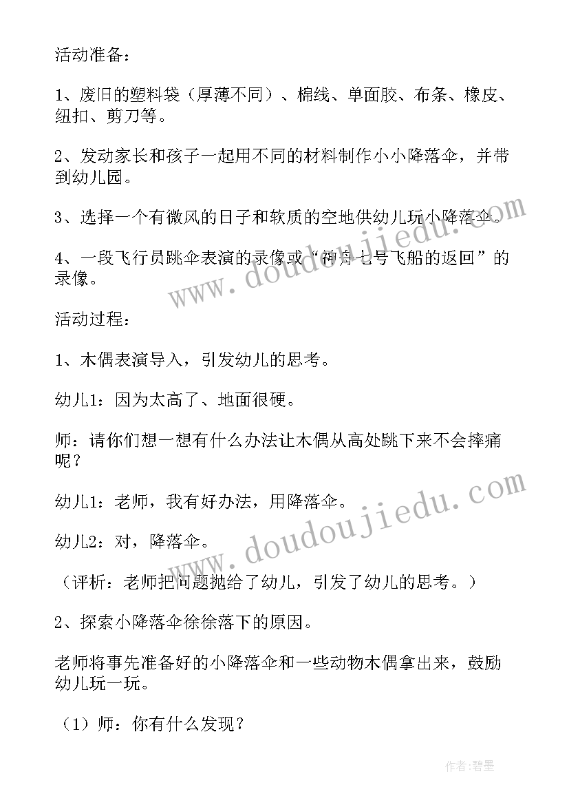 好玩儿的飞盘小班教案 好玩的报纸的教学反思(通用6篇)