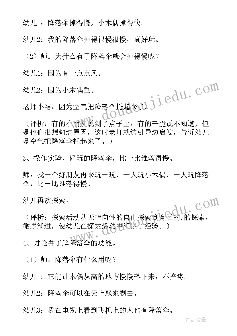 好玩儿的飞盘小班教案 好玩的报纸的教学反思(通用6篇)