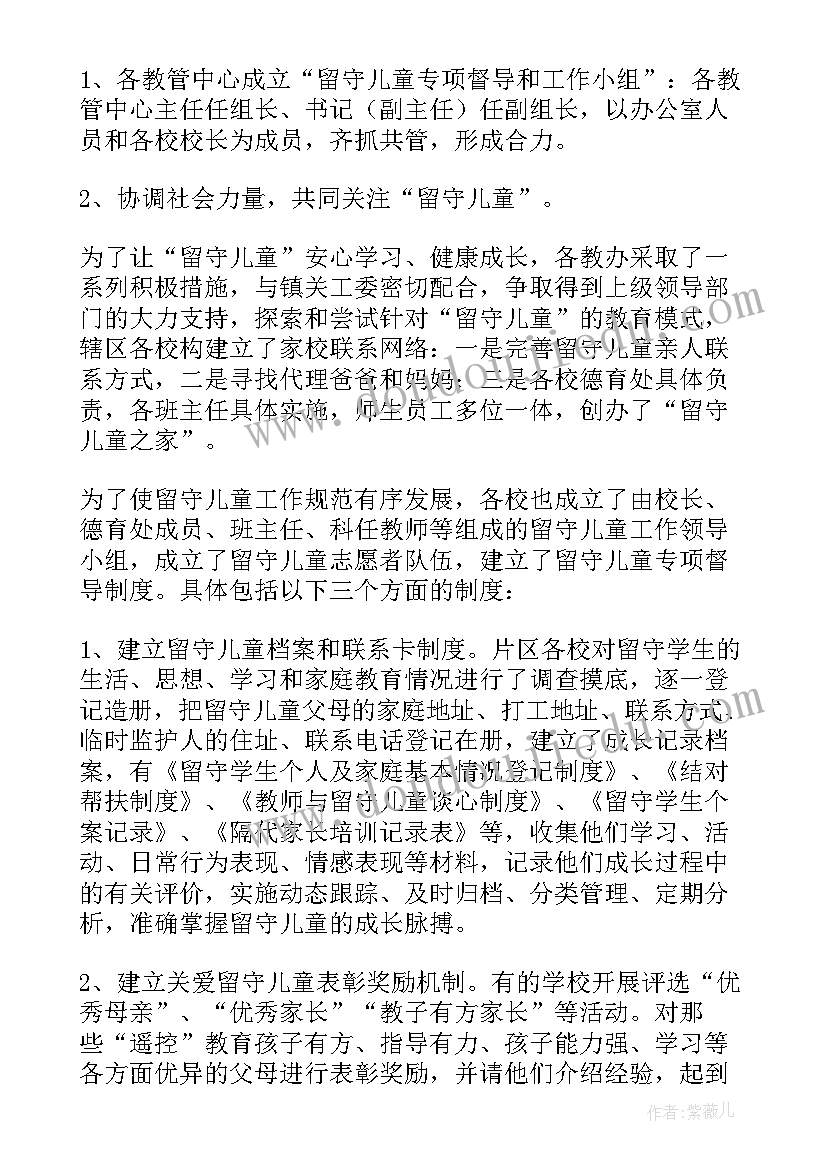 2023年农村留守儿童关爱计划有好的建议 关爱农村留守儿童心得体会(大全9篇)