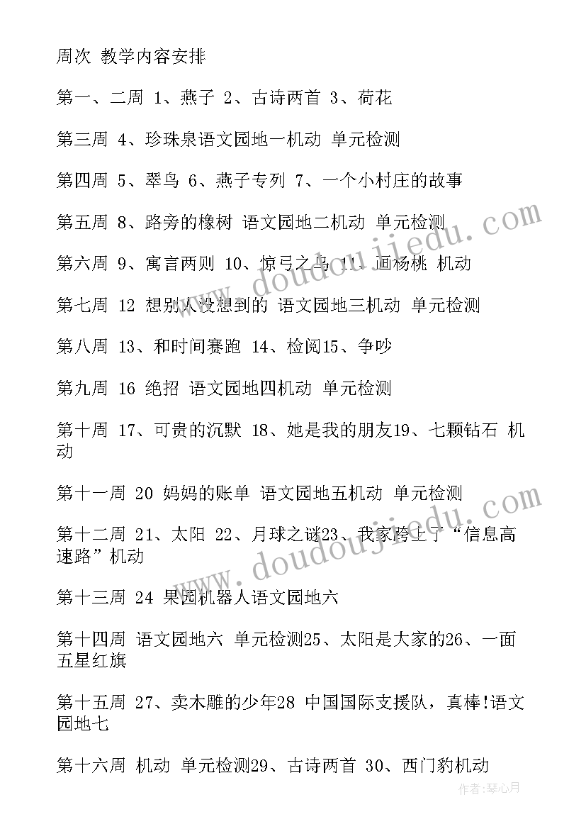 2023年小学三年级语文学科教学计划部编版(优质5篇)