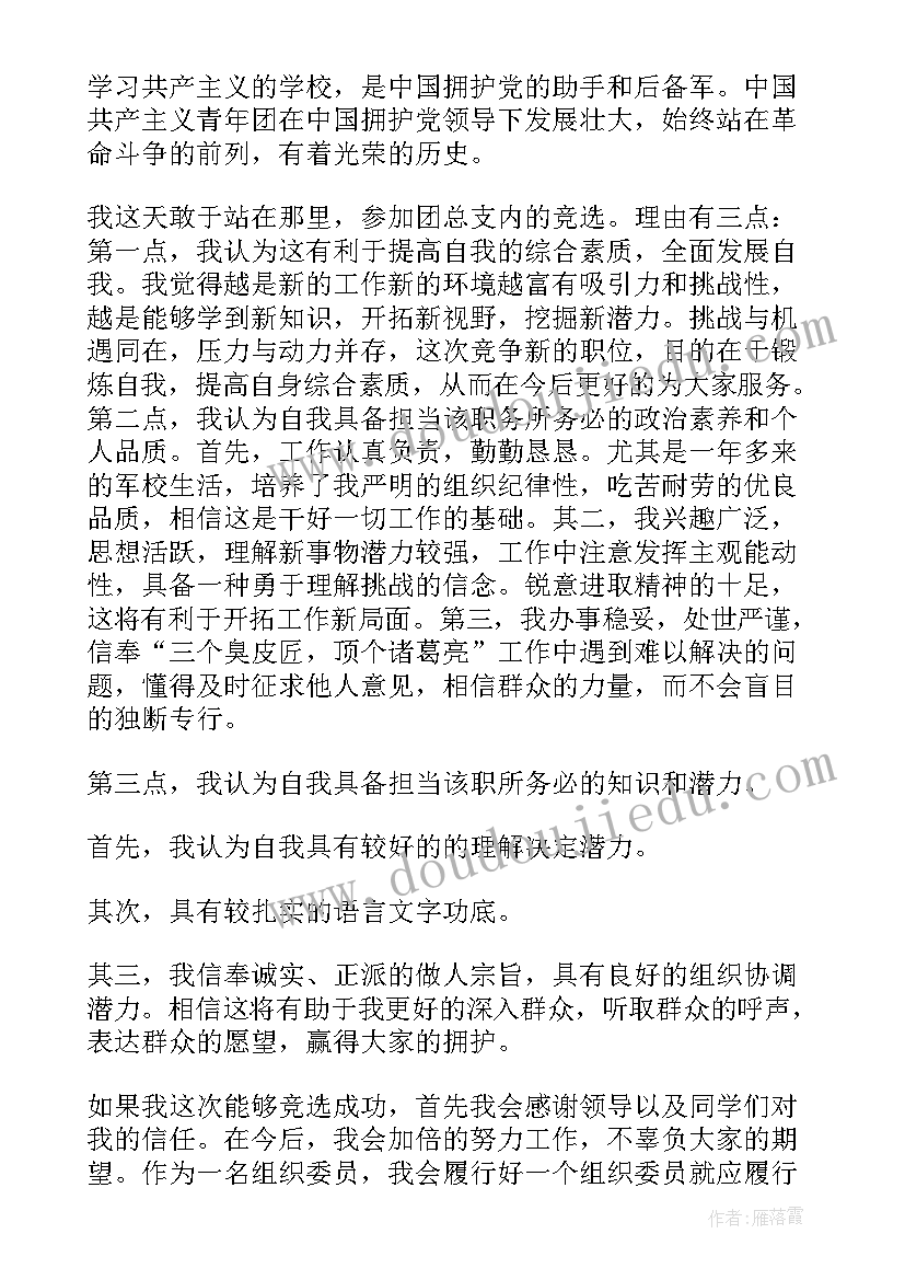 最新组织委员是职务吗 组织委员发言稿(模板8篇)