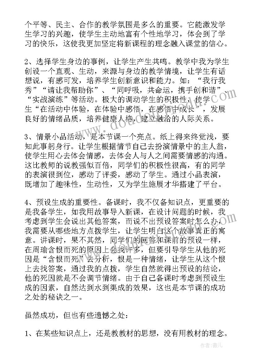 2023年青春的情绪的教学反思 学会调控情绪教学反思(大全5篇)