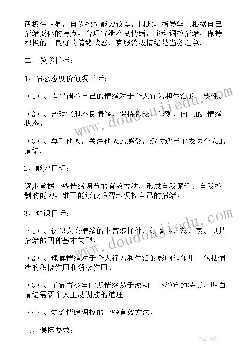 2023年青春的情绪的教学反思 学会调控情绪教学反思(大全5篇)