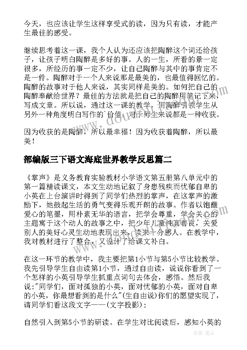 最新部编版三下语文海底世界教学反思 三年级语文教学反思(模板7篇)