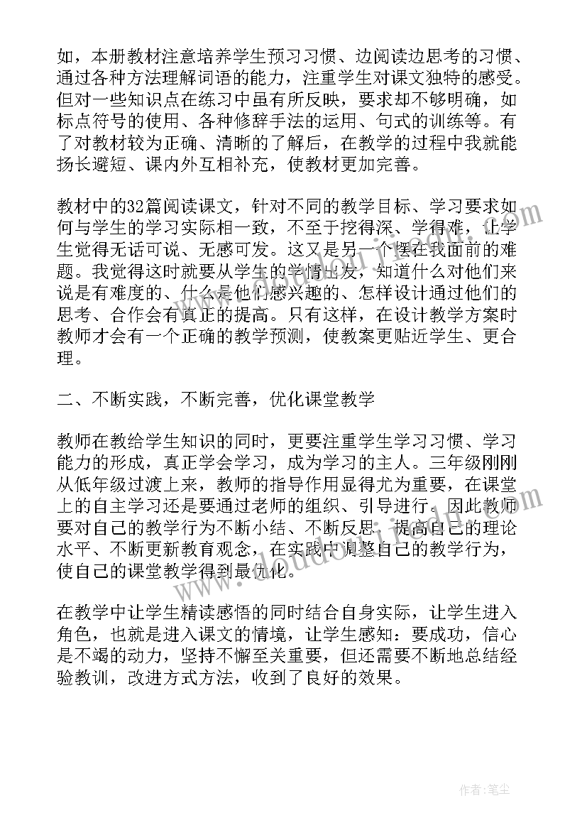 最新部编版三下语文海底世界教学反思 三年级语文教学反思(模板7篇)