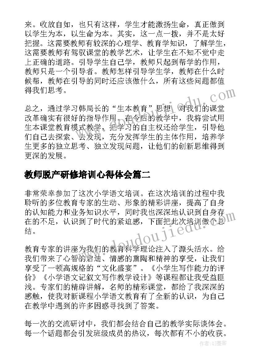 最新教师脱产研修培训心得体会 教师寒假培训研修心得体会(通用5篇)