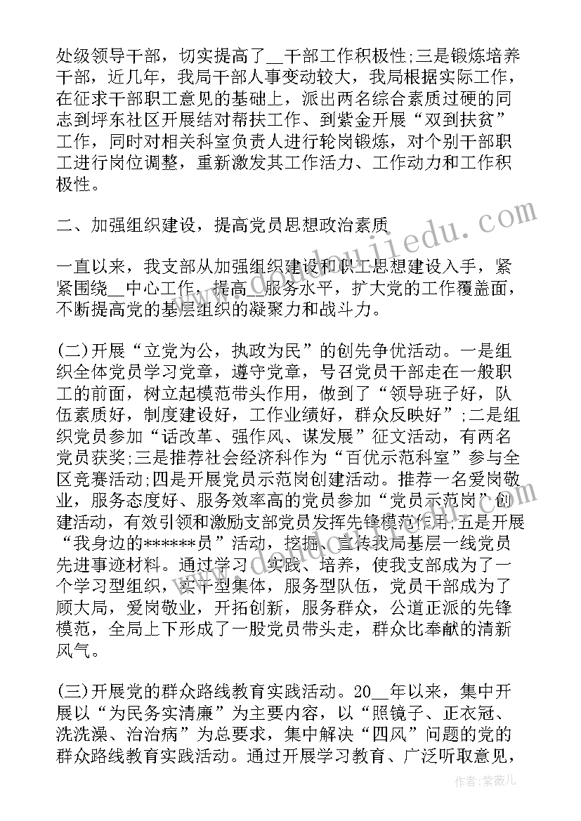 最新基层党组织换届情况自查报告(优秀5篇)