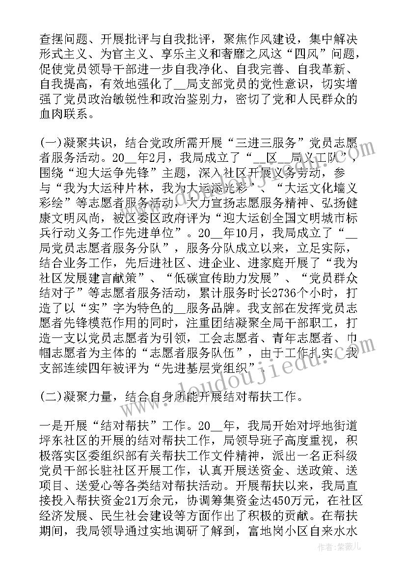 最新基层党组织换届情况自查报告(优秀5篇)