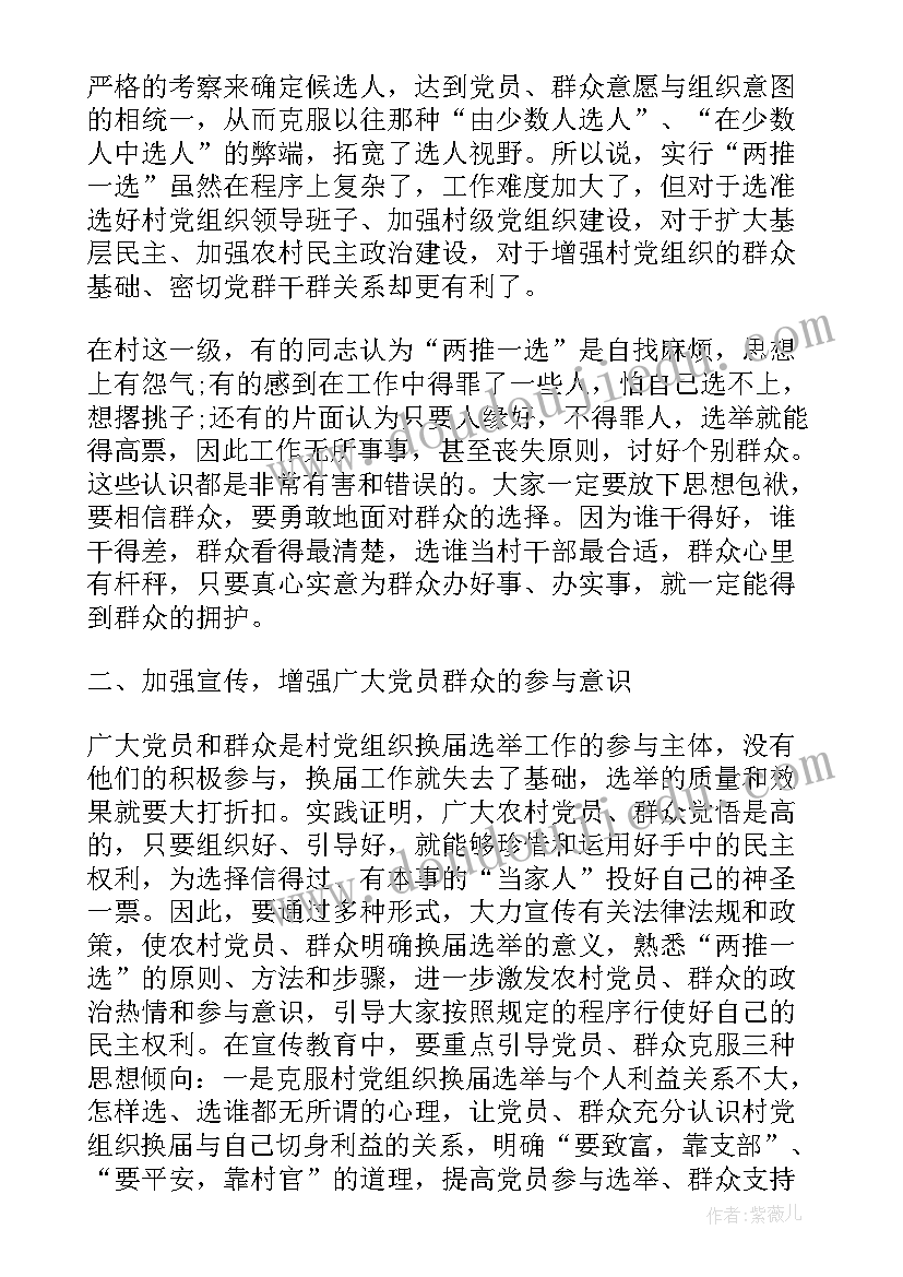 最新基层党组织换届情况自查报告(优秀5篇)