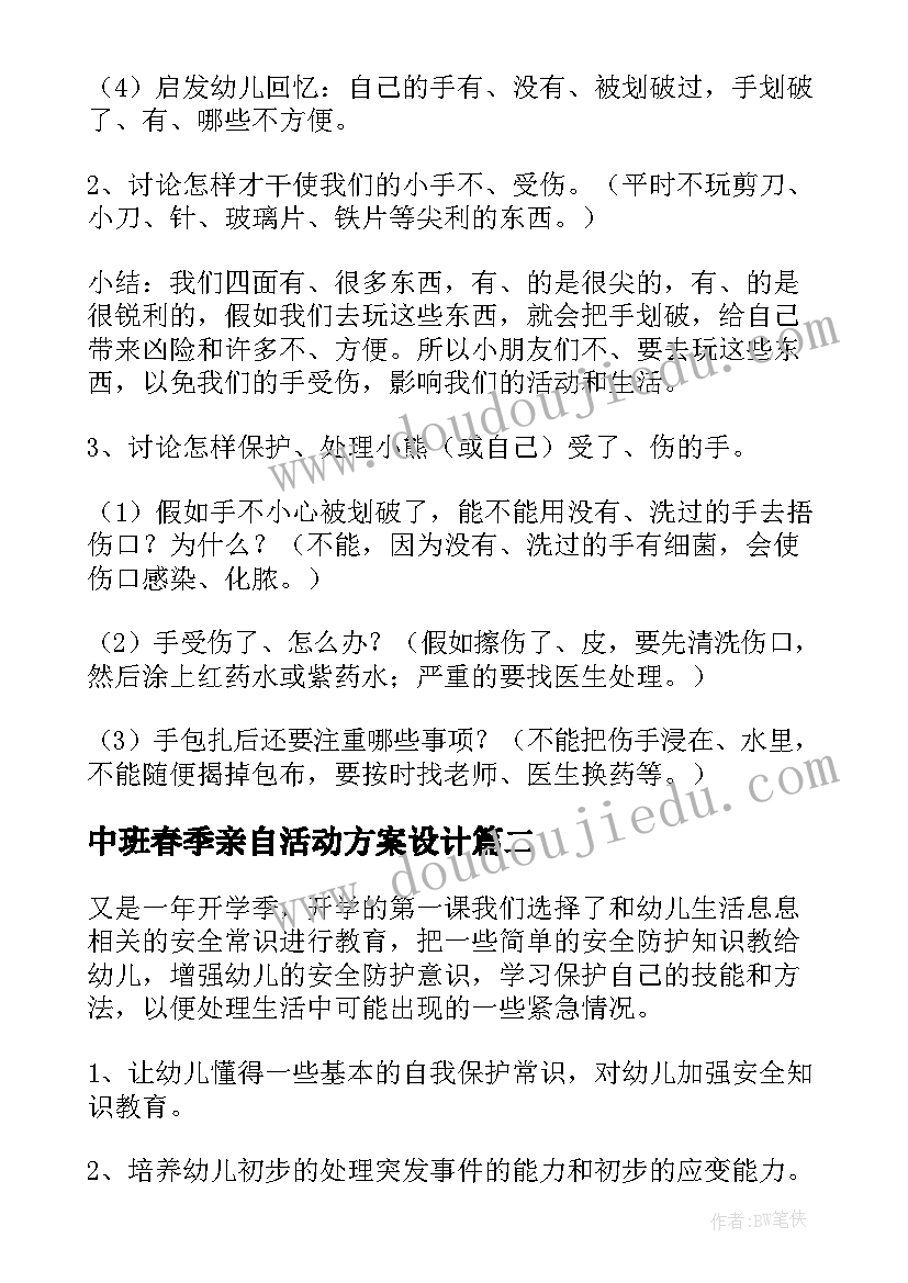 最新中班春季亲自活动方案设计 中班春季开学第一课活动方案(通用5篇)