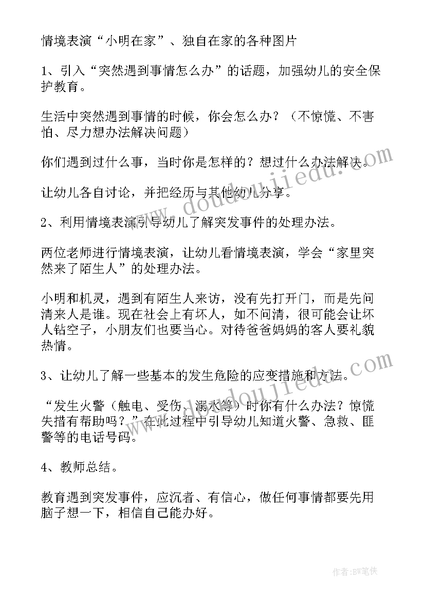 最新中班春季亲自活动方案设计 中班春季开学第一课活动方案(通用5篇)