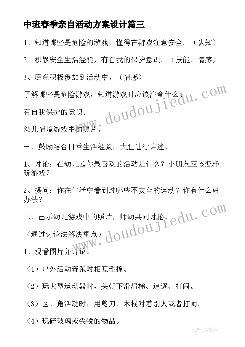 最新中班春季亲自活动方案设计 中班春季开学第一课活动方案(通用5篇)