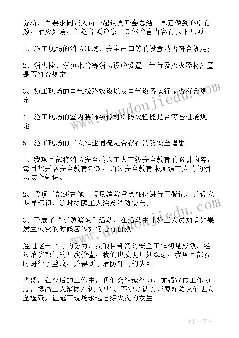 2023年幼儿园消防整改报告(通用5篇)