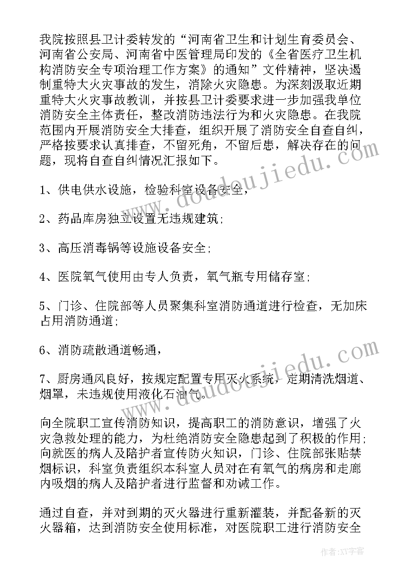 2023年幼儿园消防整改报告(通用5篇)