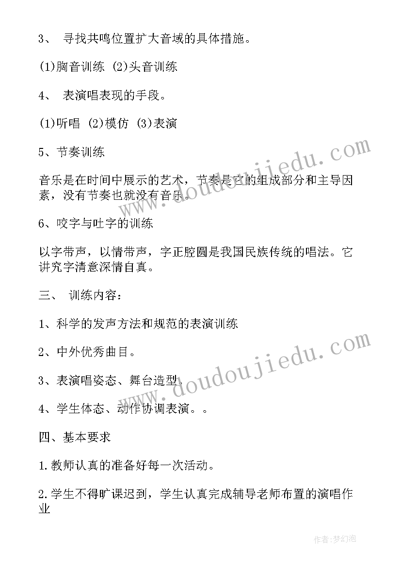 2023年太极拳兴趣小组活动计划(模板7篇)