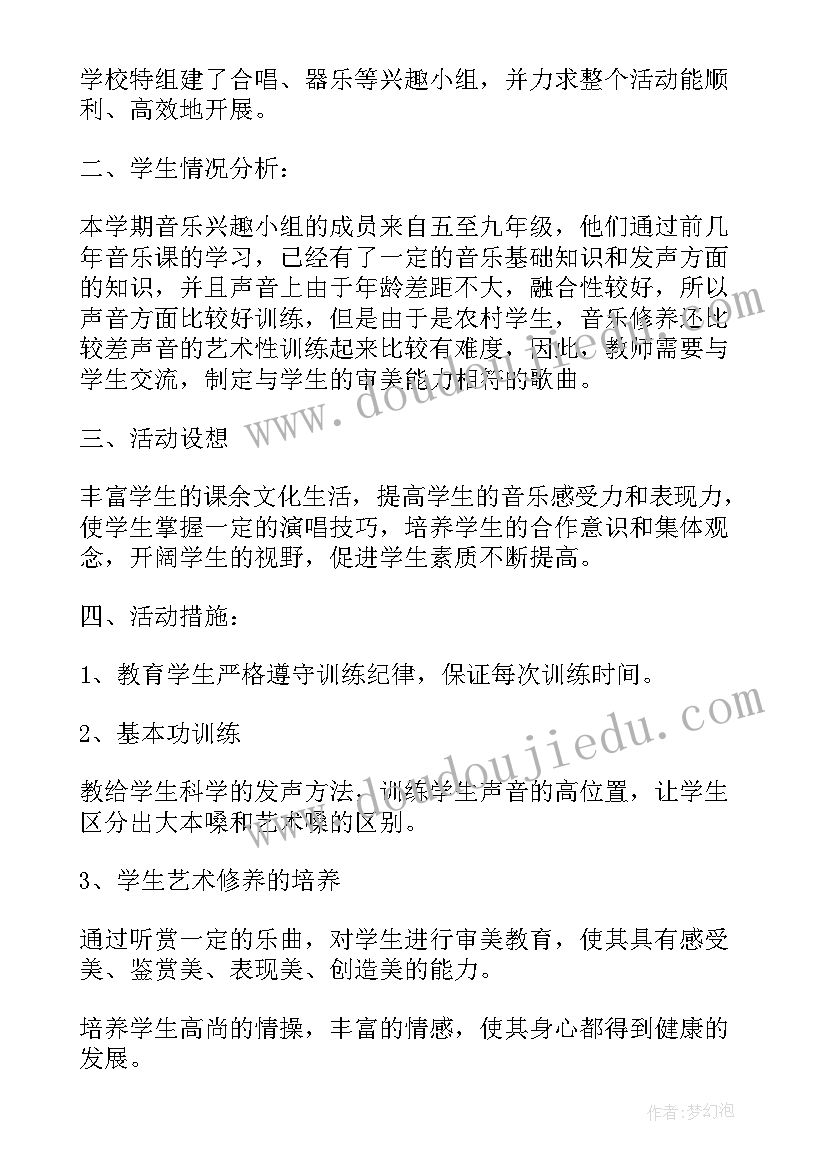 2023年太极拳兴趣小组活动计划(模板7篇)