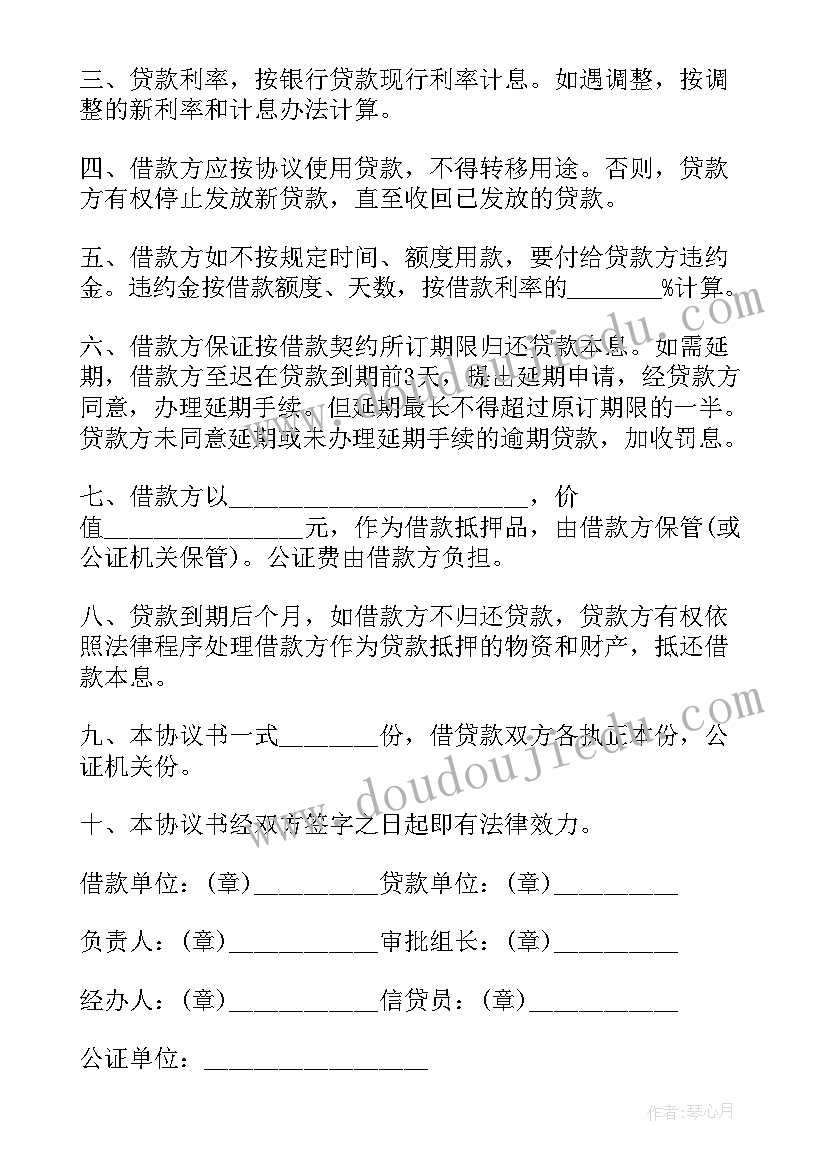 最新无抵押担保人贷款合同签(通用5篇)