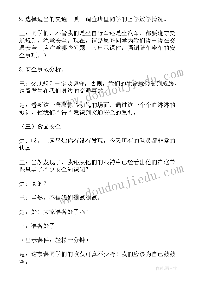 2023年生命教育活动方案小学生 学校珍爱生命教育活动方案(大全5篇)