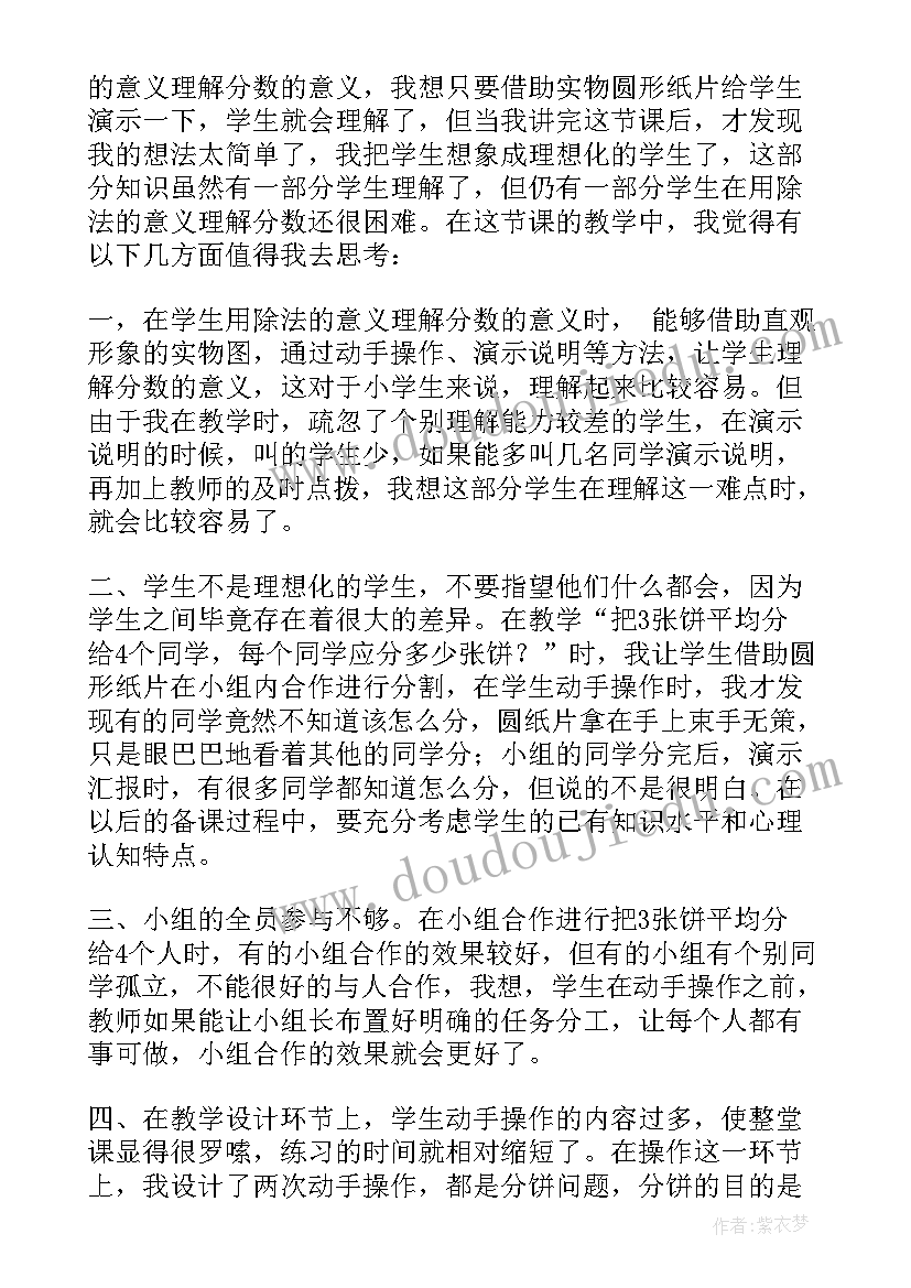 最新分数除法的计算教学反思(通用8篇)