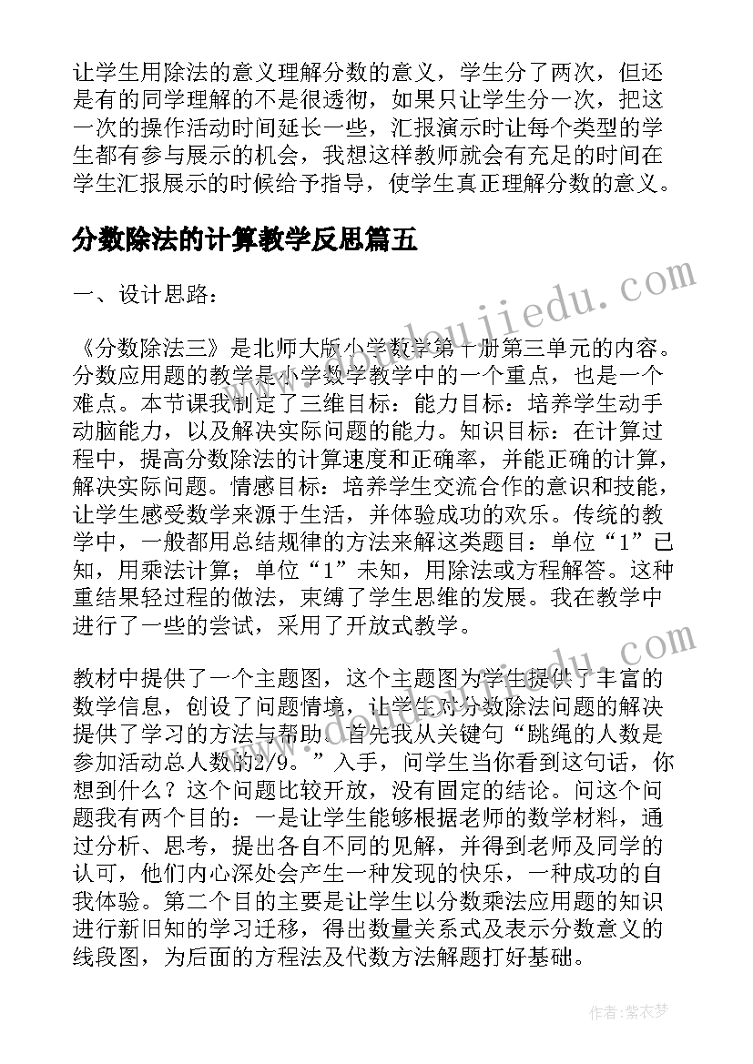 最新分数除法的计算教学反思(通用8篇)