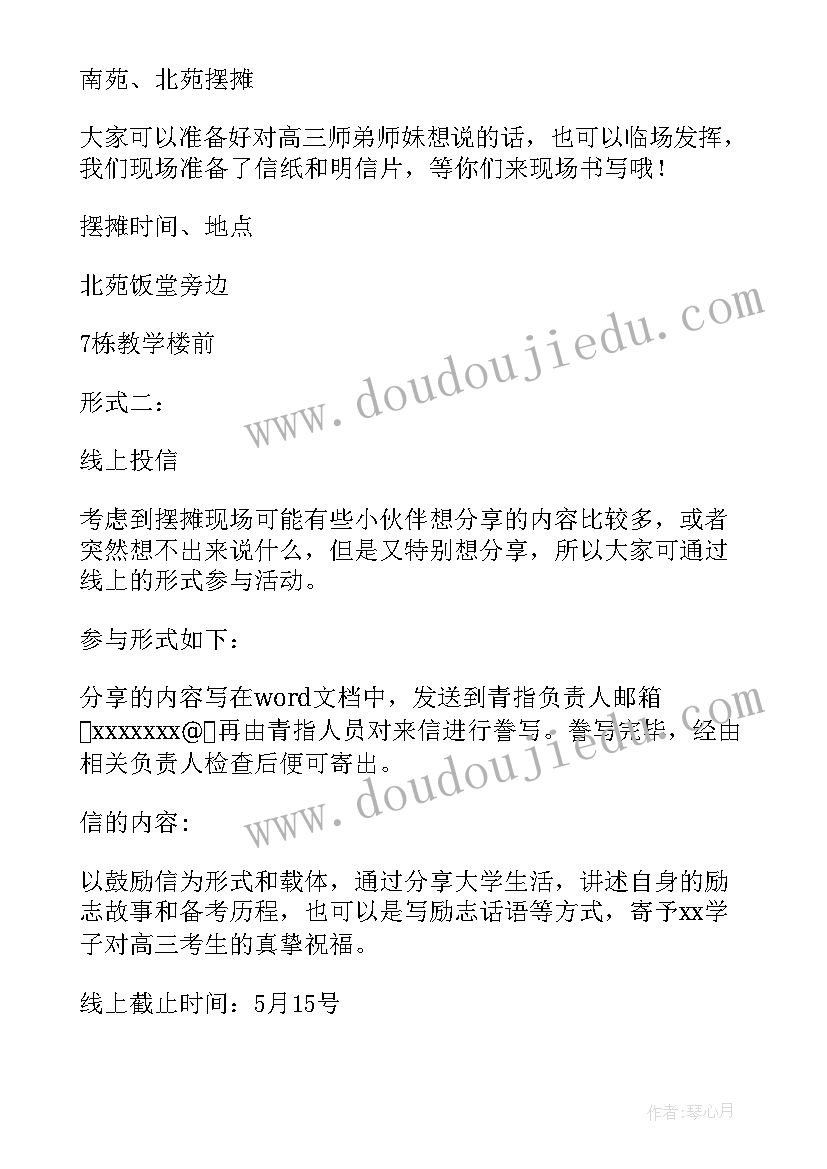 2023年初三加油标语 高三加油活动方案新颖(优秀5篇)