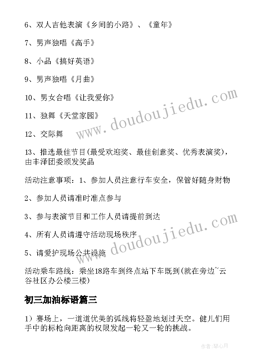 2023年初三加油标语 高三加油活动方案新颖(优秀5篇)