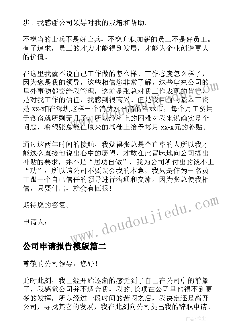 公司申请报告模版 申请公司医疗补助报告(模板5篇)