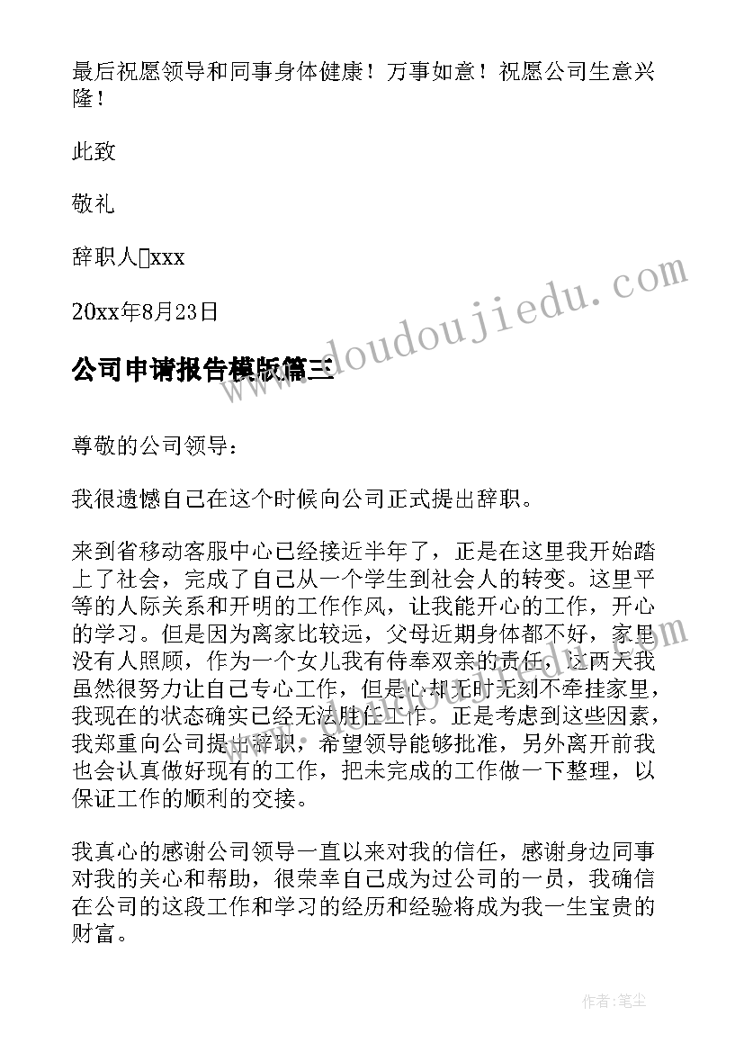 公司申请报告模版 申请公司医疗补助报告(模板5篇)