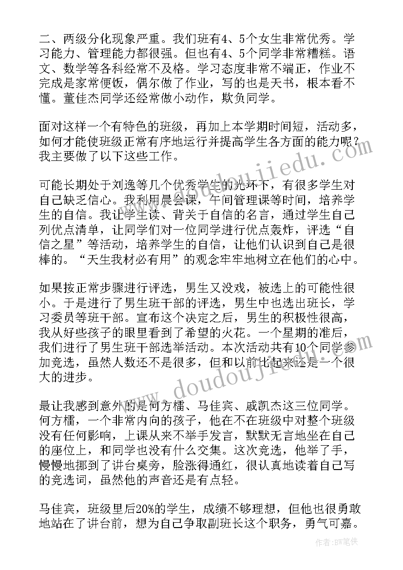 最新小学四年级学期班级工作总结(优秀8篇)