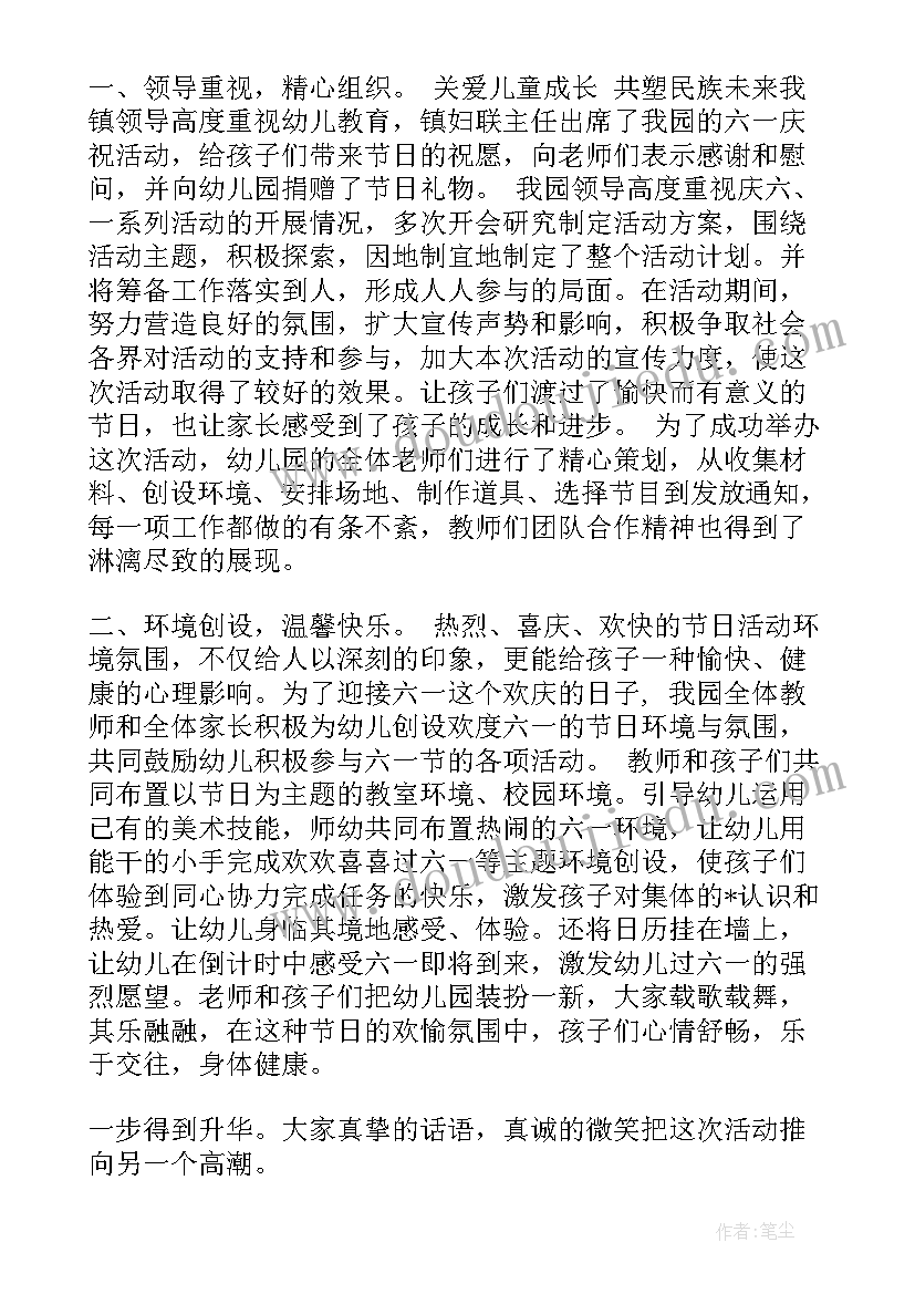 2023年六一活动结束园长总结(模板8篇)