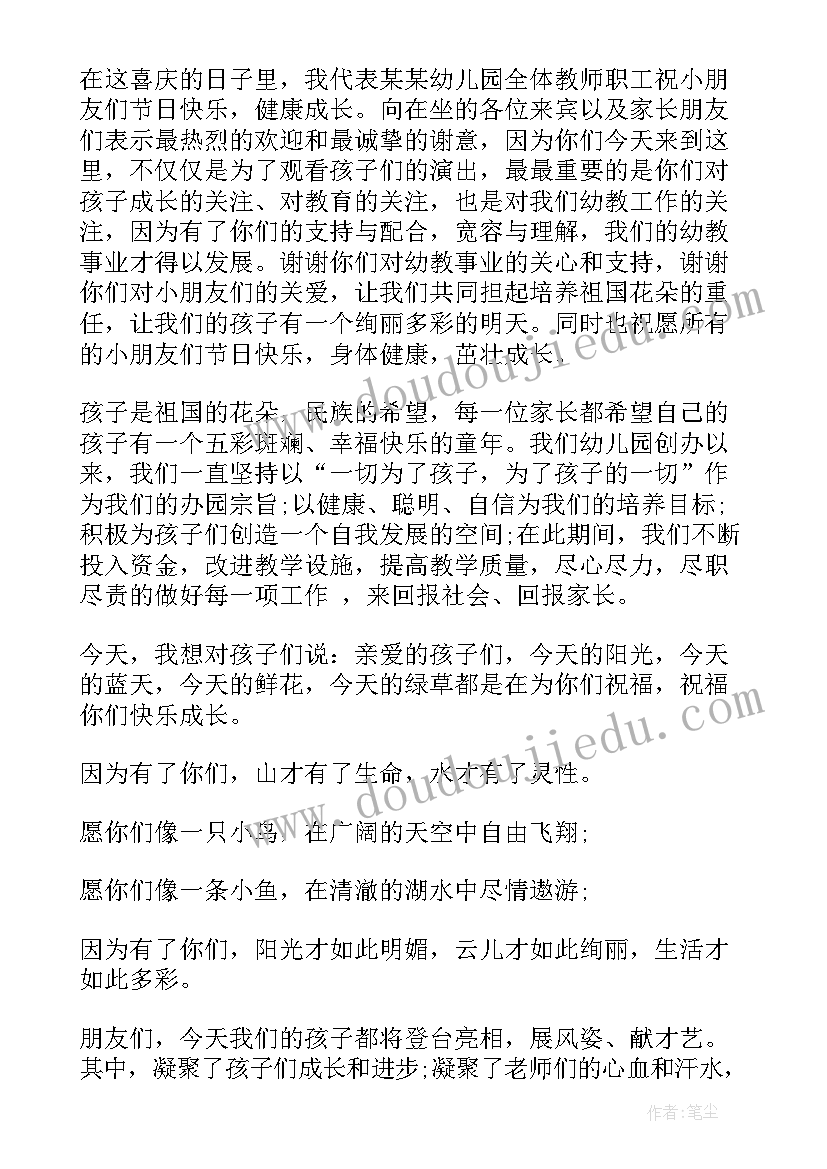 2023年六一活动结束园长总结(模板8篇)