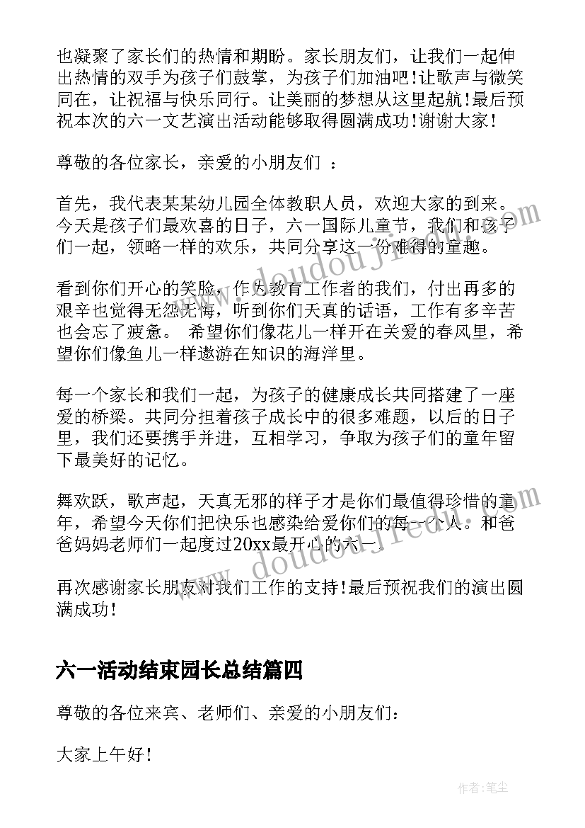 2023年六一活动结束园长总结(模板8篇)