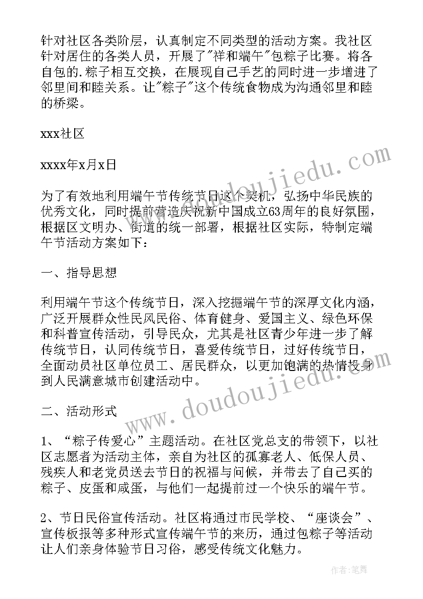 社区端午节活动方案与总结 社区端午节活动方案端午节活动方案(通用7篇)