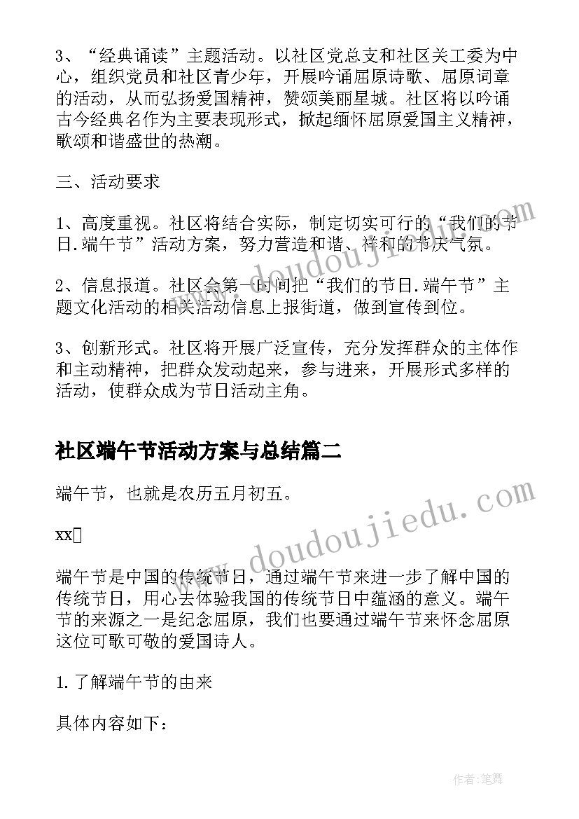 社区端午节活动方案与总结 社区端午节活动方案端午节活动方案(通用7篇)