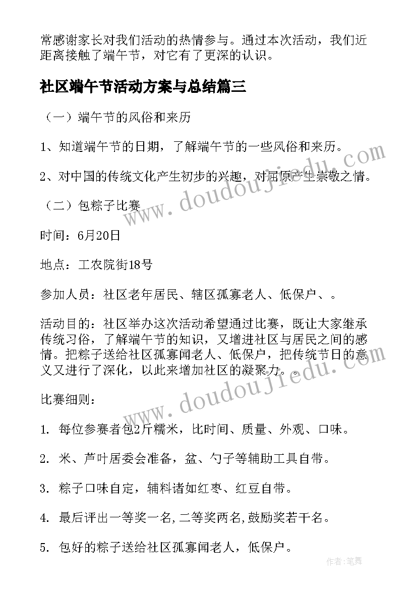 社区端午节活动方案与总结 社区端午节活动方案端午节活动方案(通用7篇)