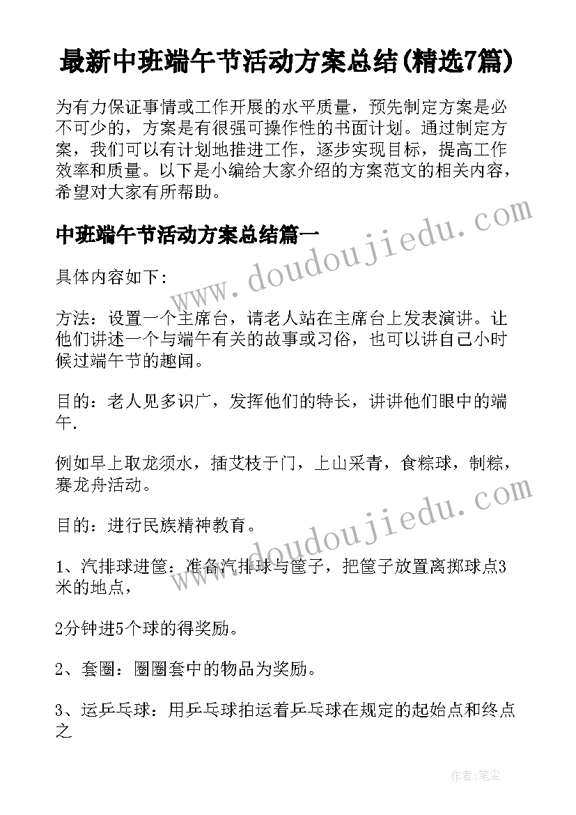 最新中班端午节活动方案总结(精选7篇)