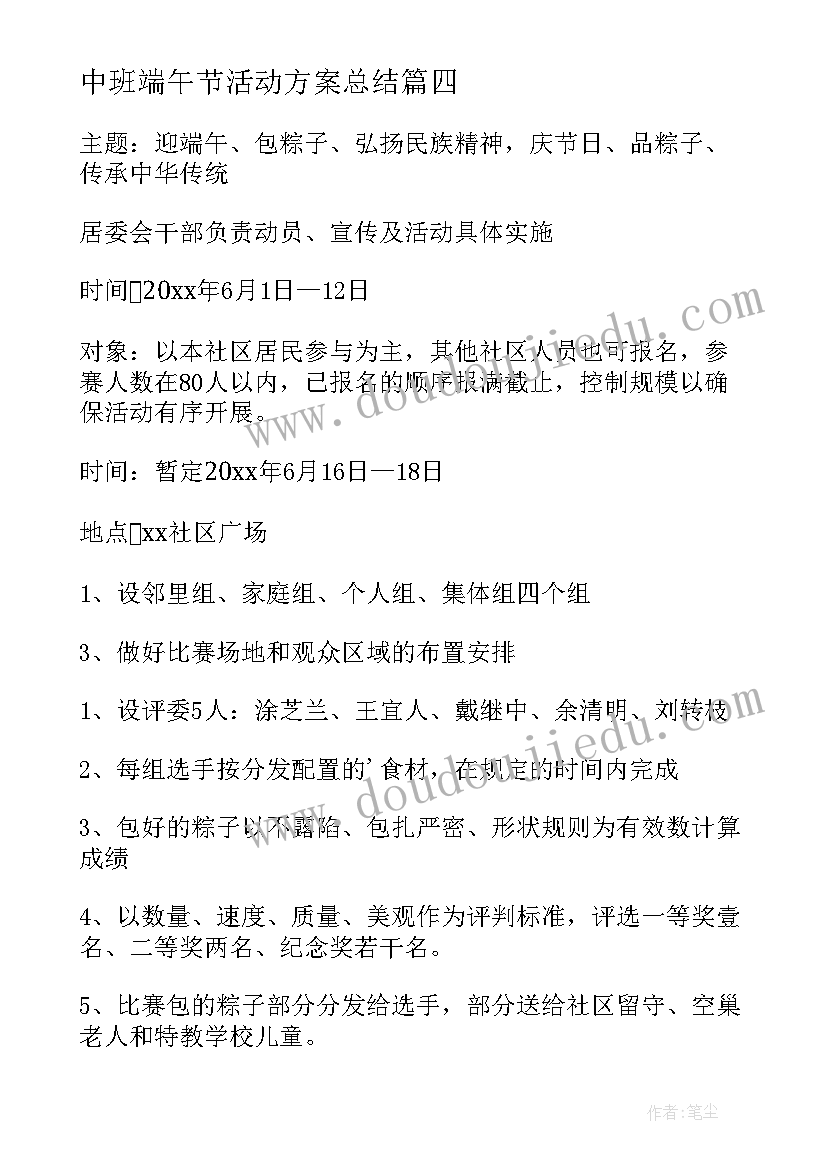 最新中班端午节活动方案总结(精选7篇)