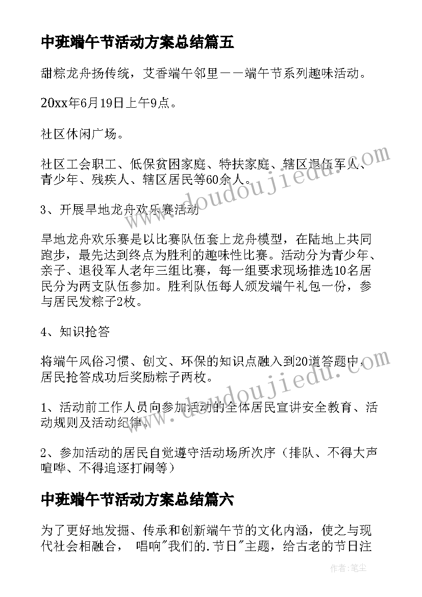 最新中班端午节活动方案总结(精选7篇)