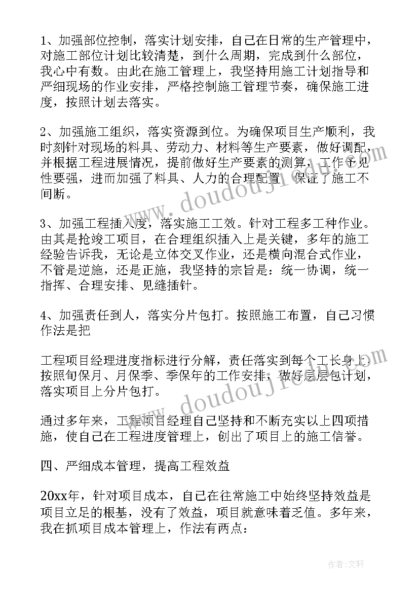 项目部施工员个人总结(优秀9篇)