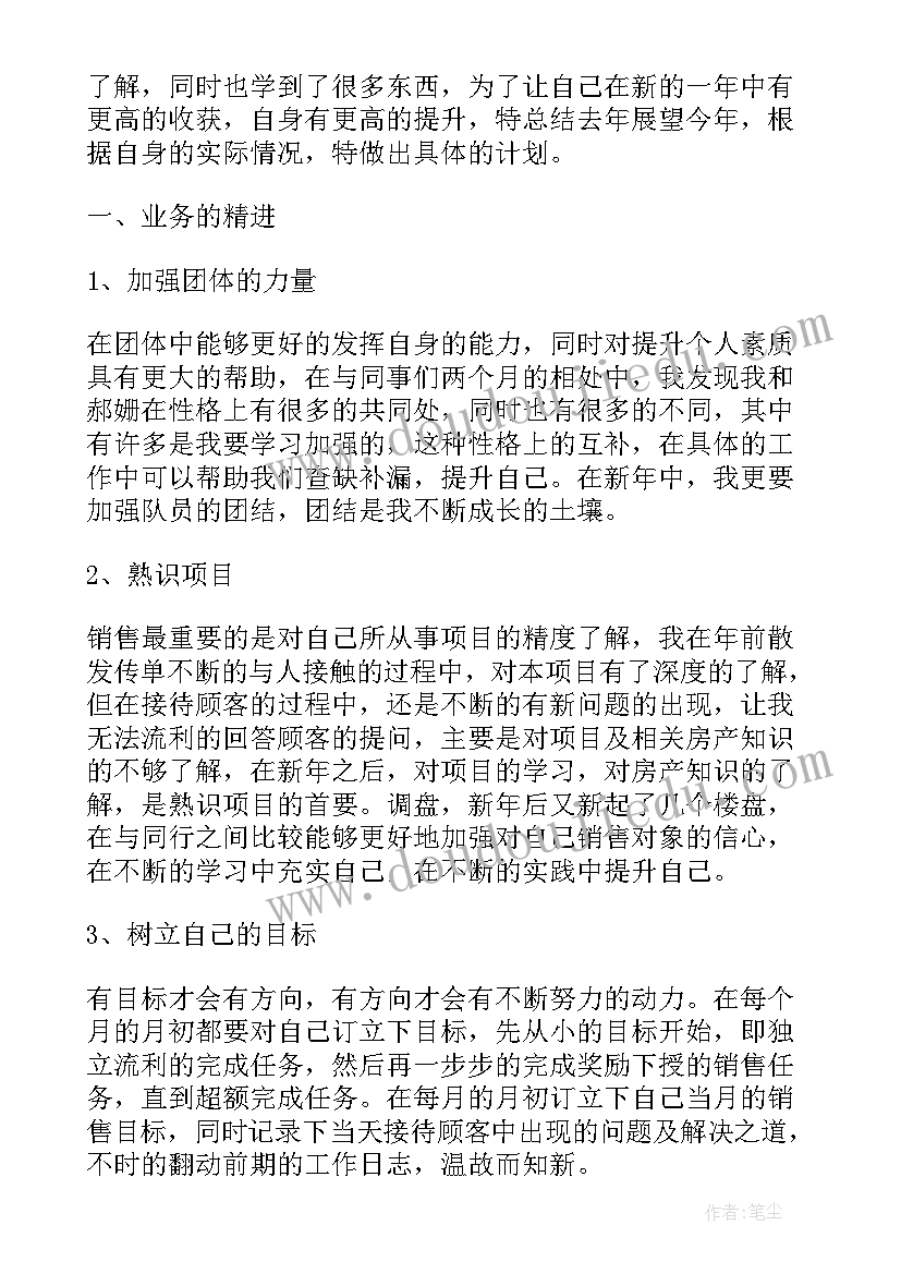 海外房产销售工作计划(大全8篇)