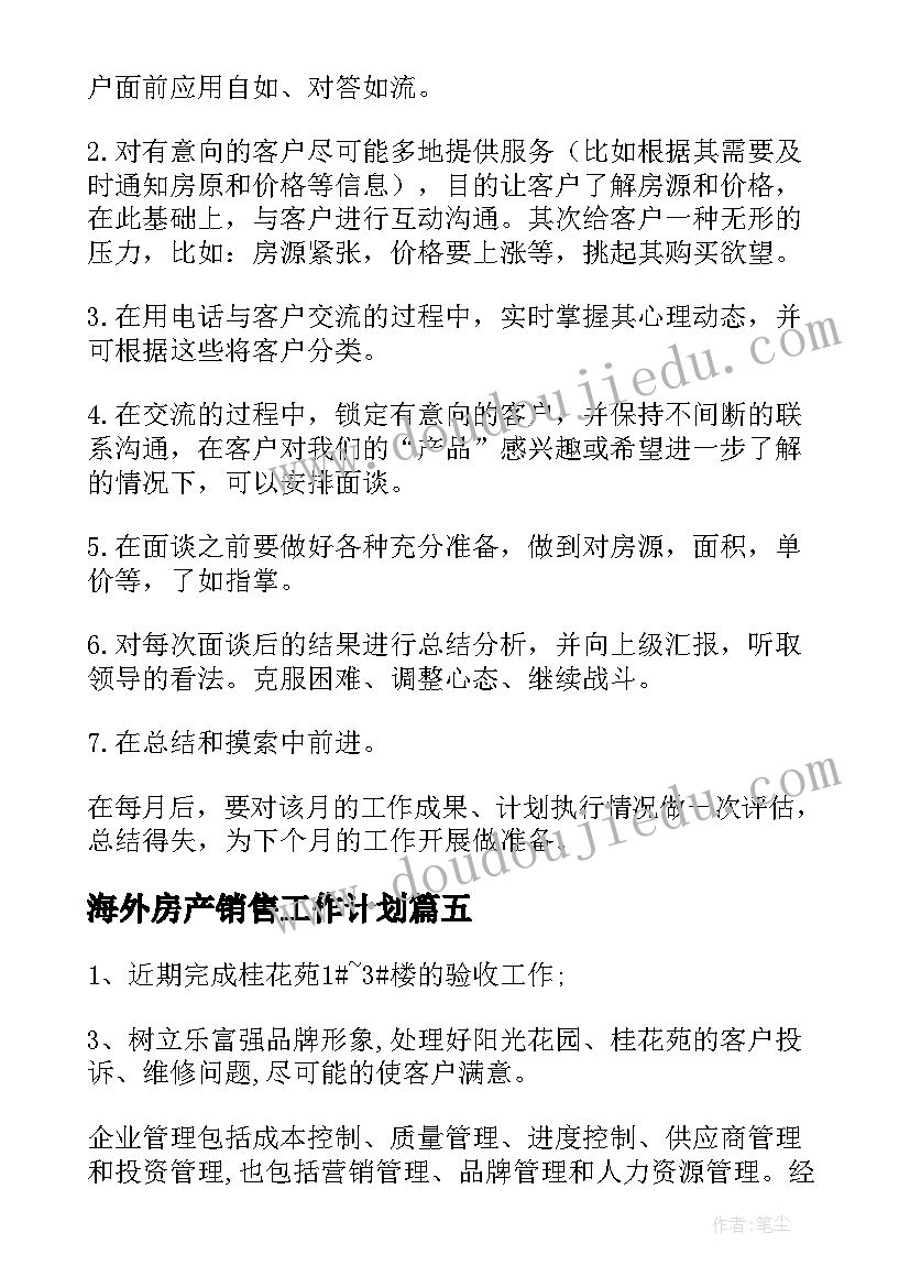 海外房产销售工作计划(大全8篇)