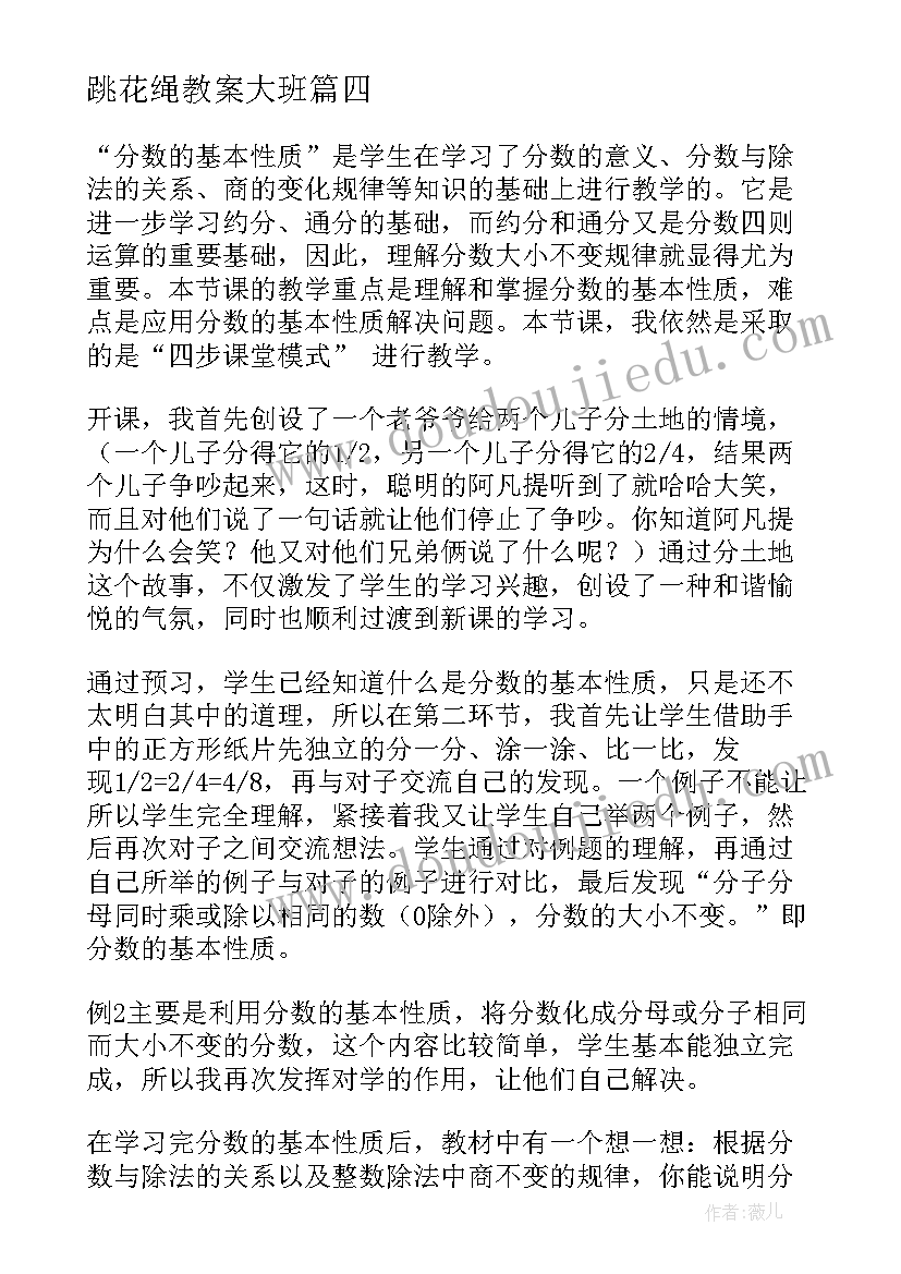 最新跳花绳教案大班(通用6篇)