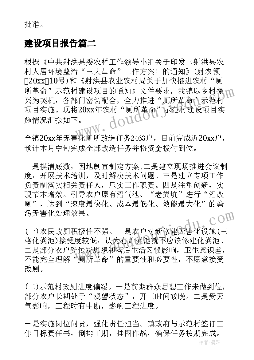 建设项目报告(汇总7篇)