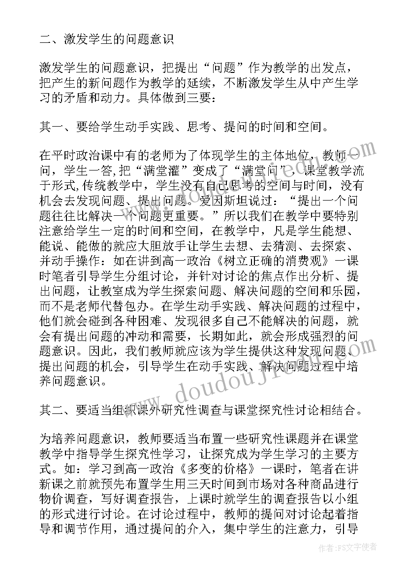 2023年意识的能动教学反思总结 对学生问题意识的教学反思(优质5篇)