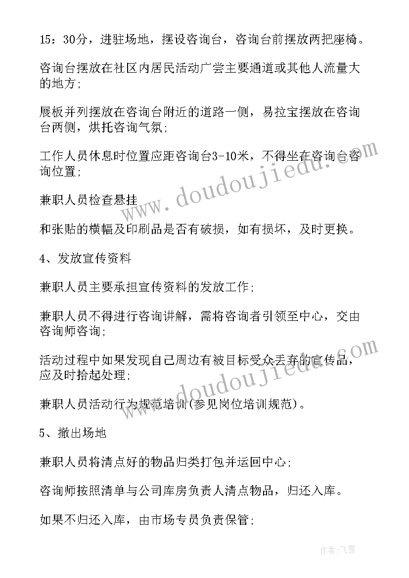 2023年社区开展朗读活动方案设计 社区开展读书活动方案(模板6篇)