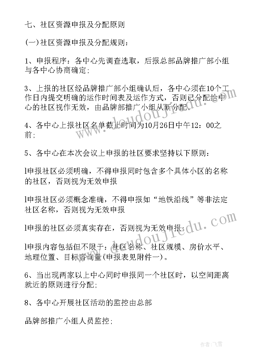 2023年社区开展朗读活动方案设计 社区开展读书活动方案(模板6篇)