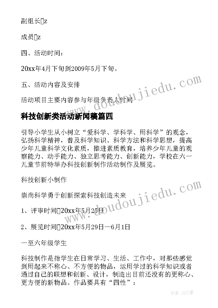 科技创新类活动新闻稿(模板7篇)