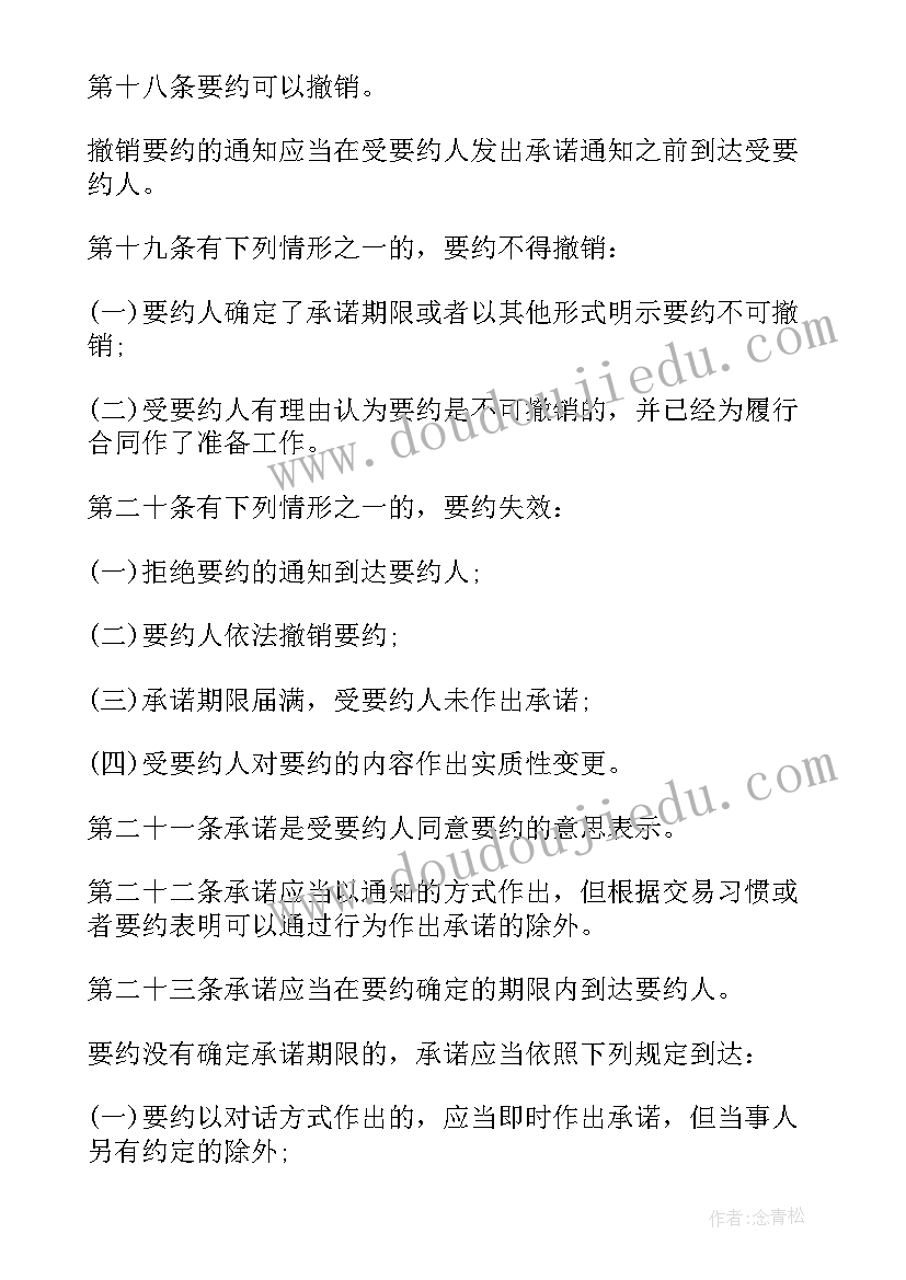 合同法人签字和签章(优质6篇)