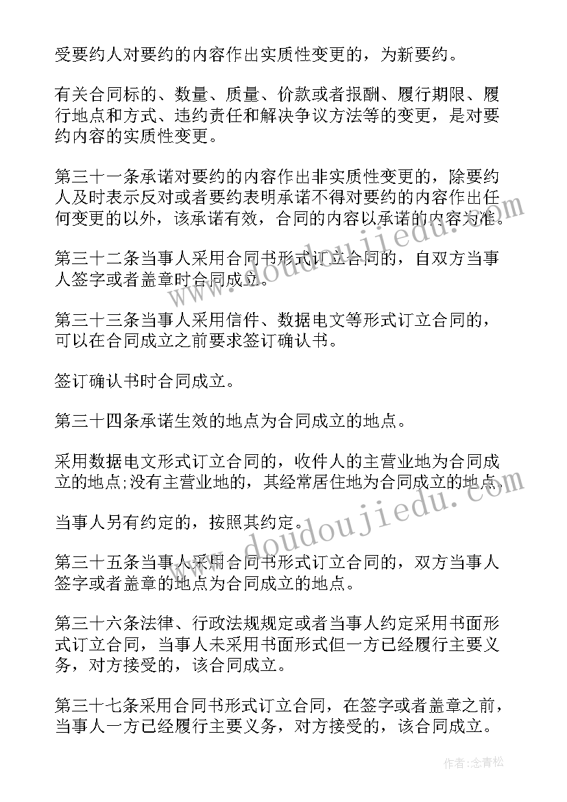 合同法人签字和签章(优质6篇)