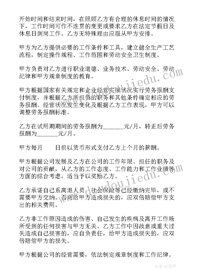 2023年劳务合同离职赔偿金 劳务合同正式劳务合同(汇总8篇)